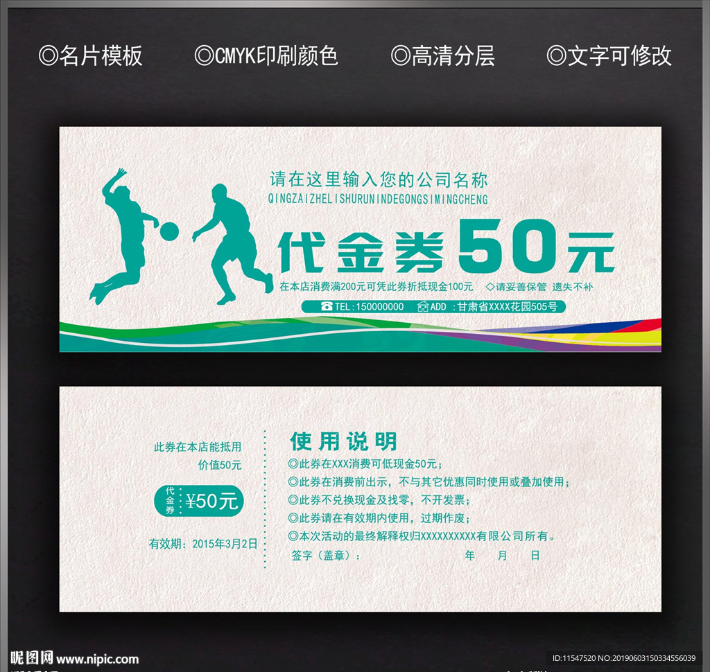 体育用品代金券