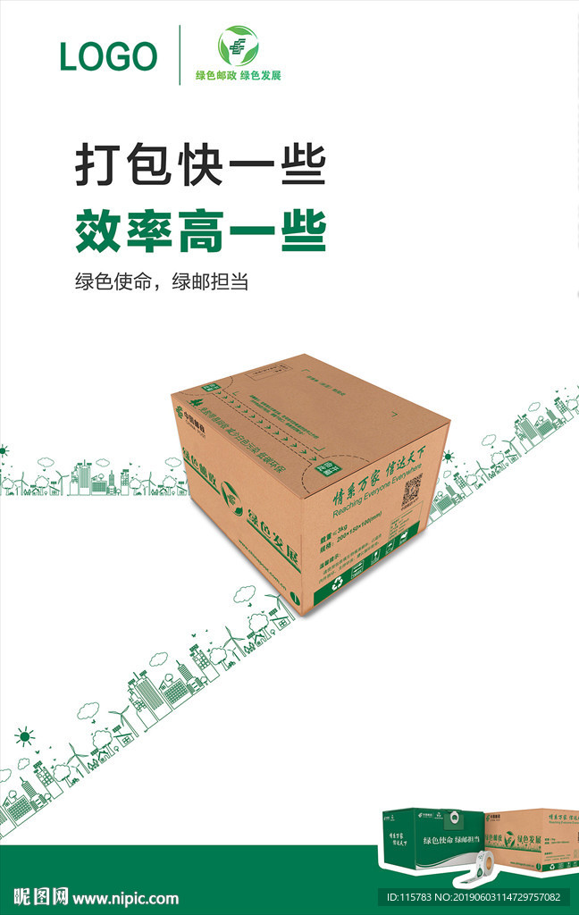 绿色使命 绿邮担当