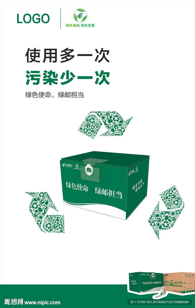 绿色使命 绿邮担当