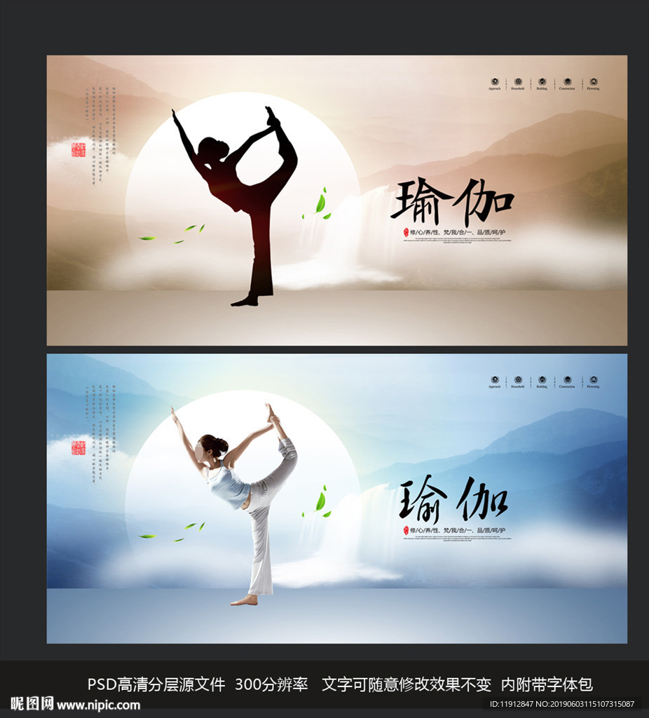 瑜伽
