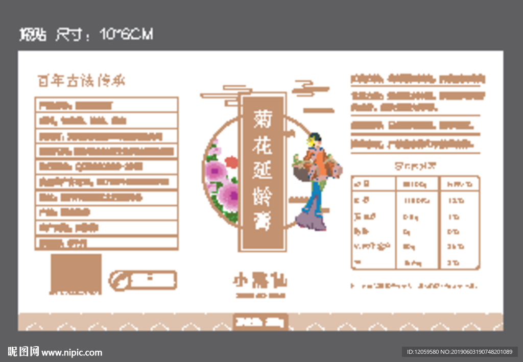 标签  瓶贴 养生