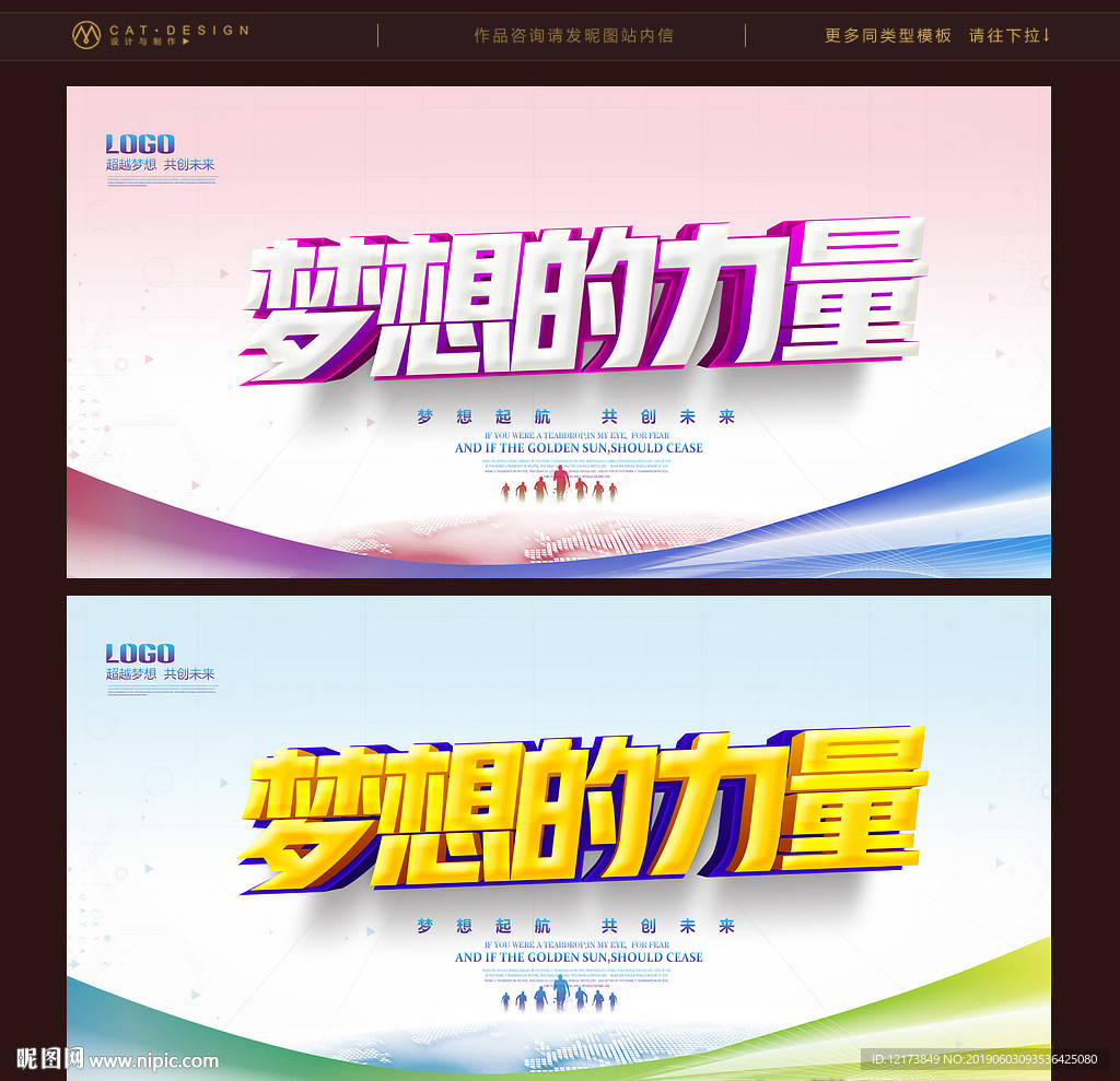 梦想的力量