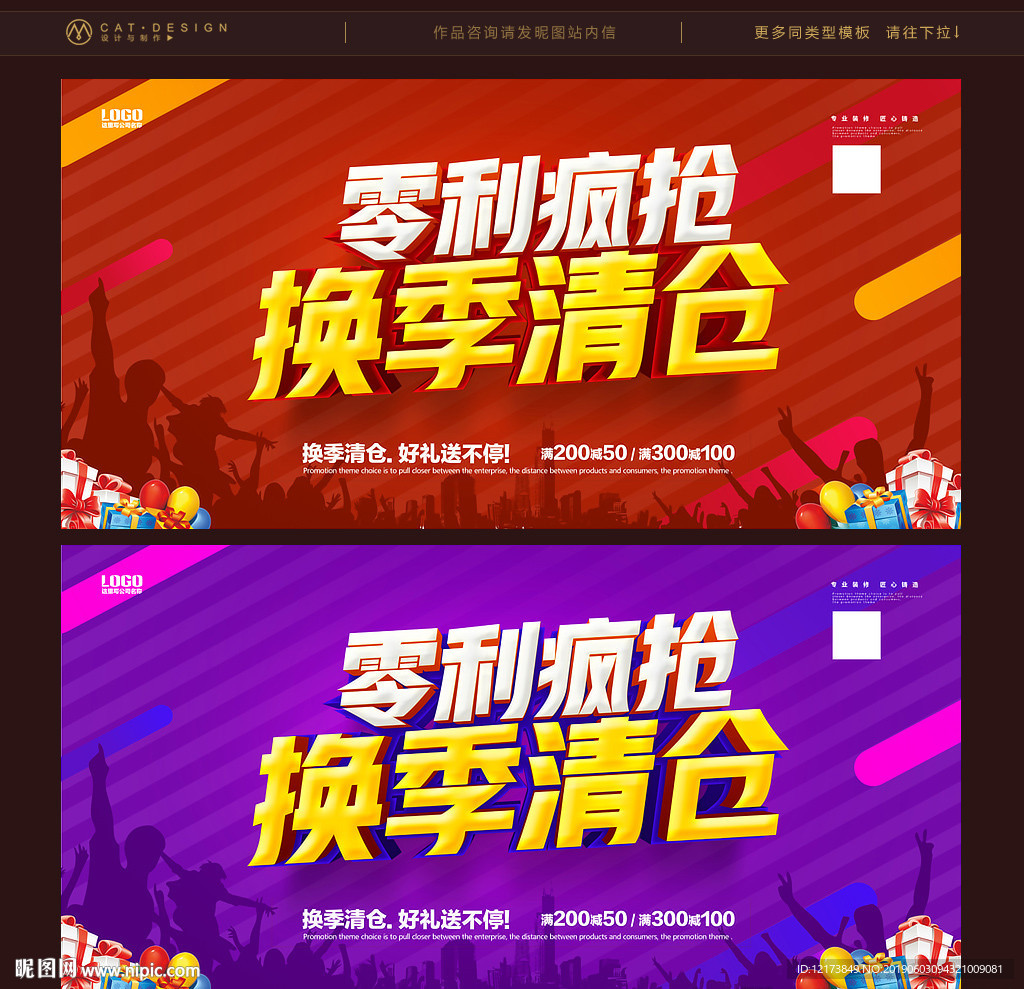 换季清仓