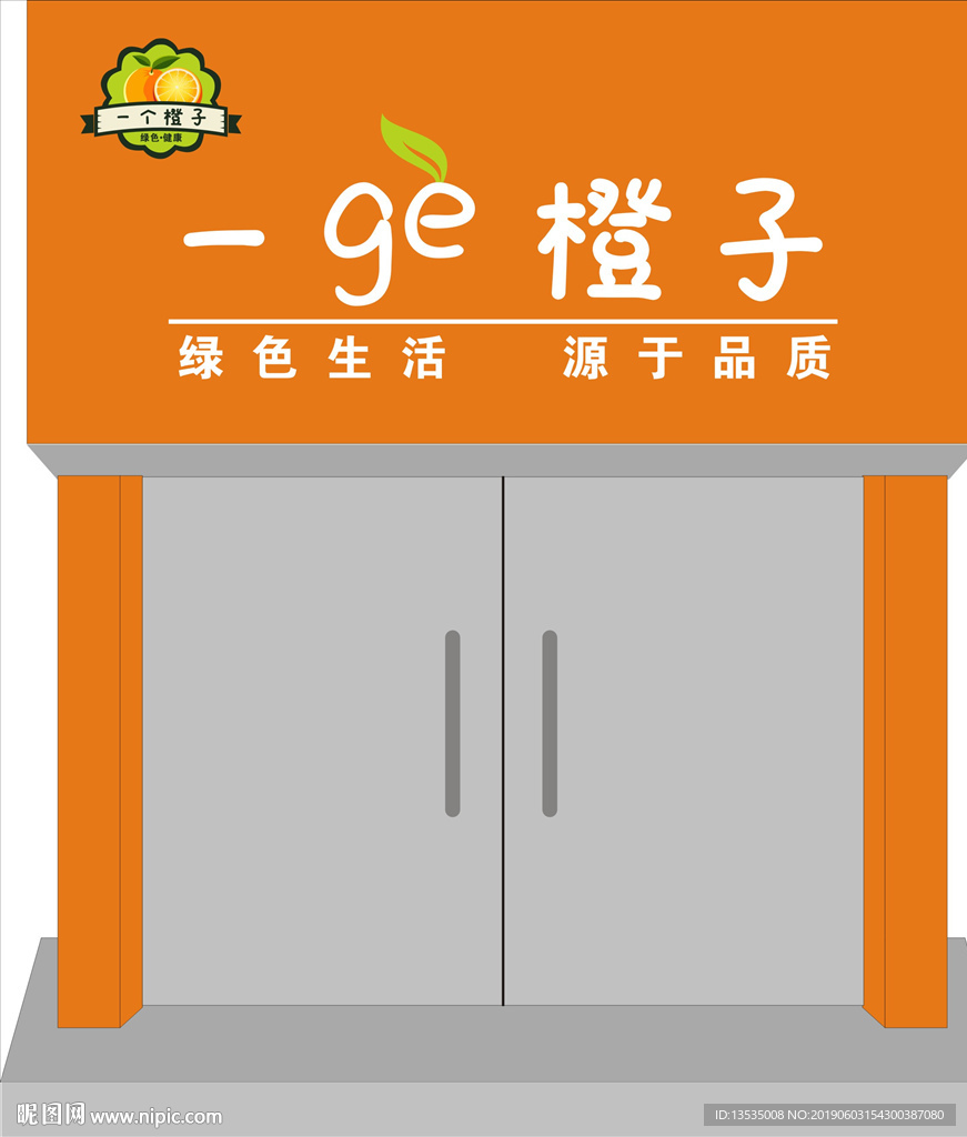 水果店店招
