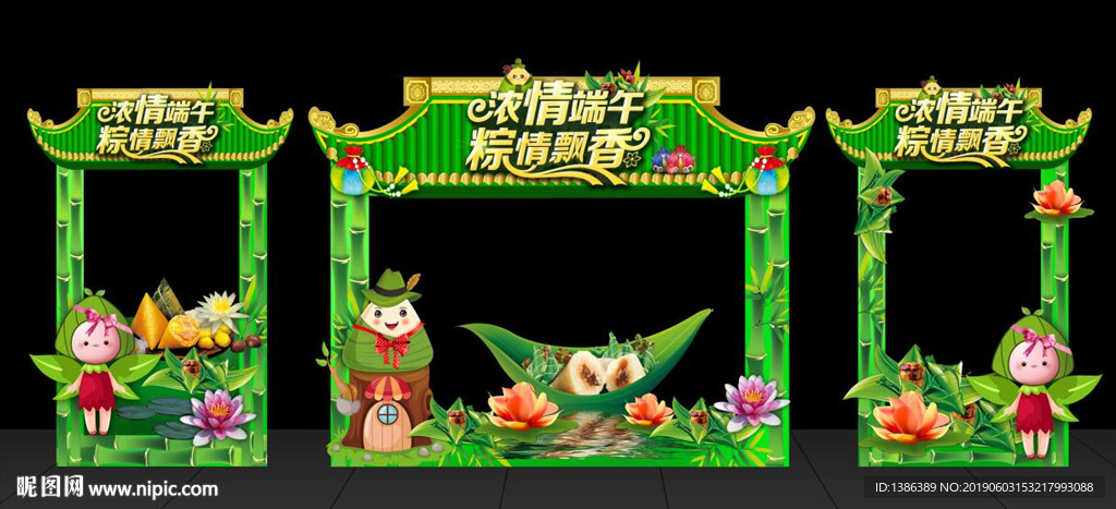 端午节美陈