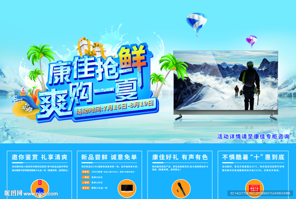 康佳抢鲜 爽购一夏 康佳电视