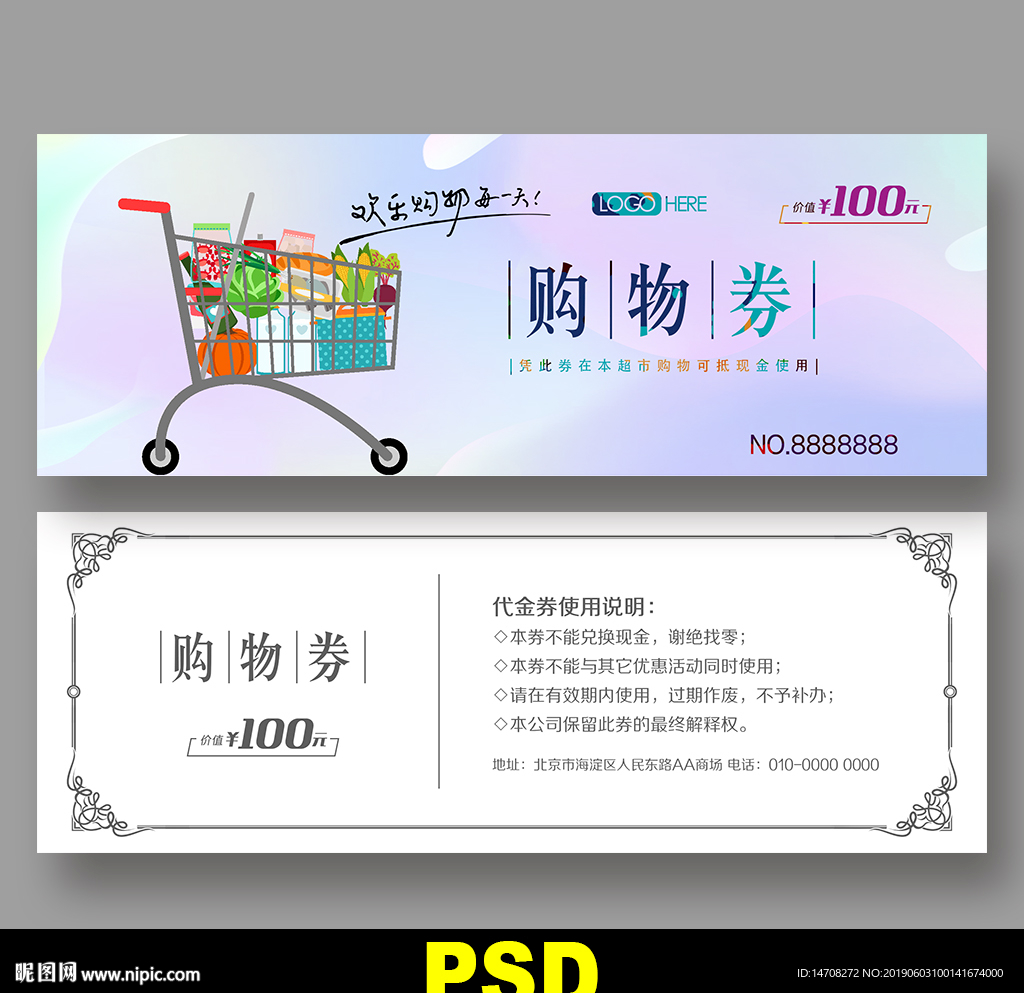 购物券