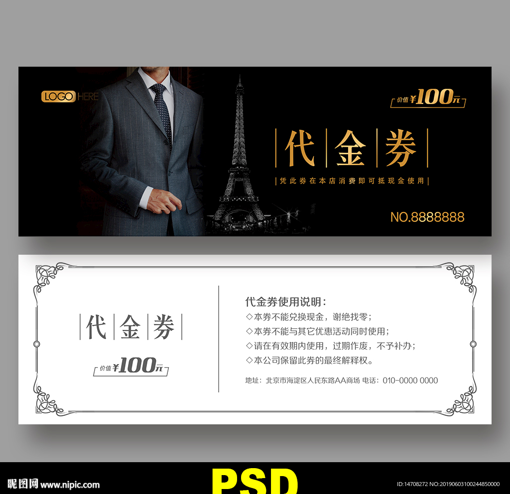 男装代金券