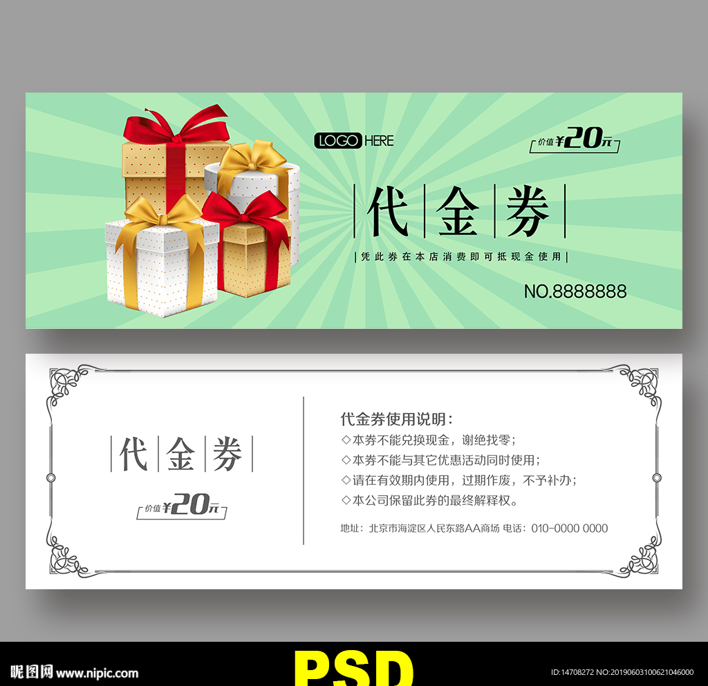 代金券