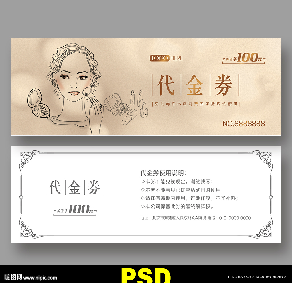 美容代金券