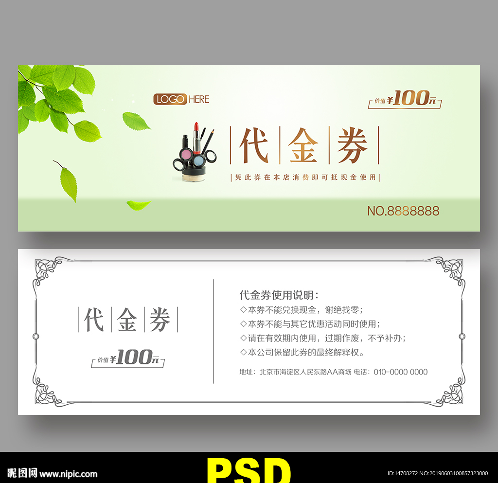 化妆代金券