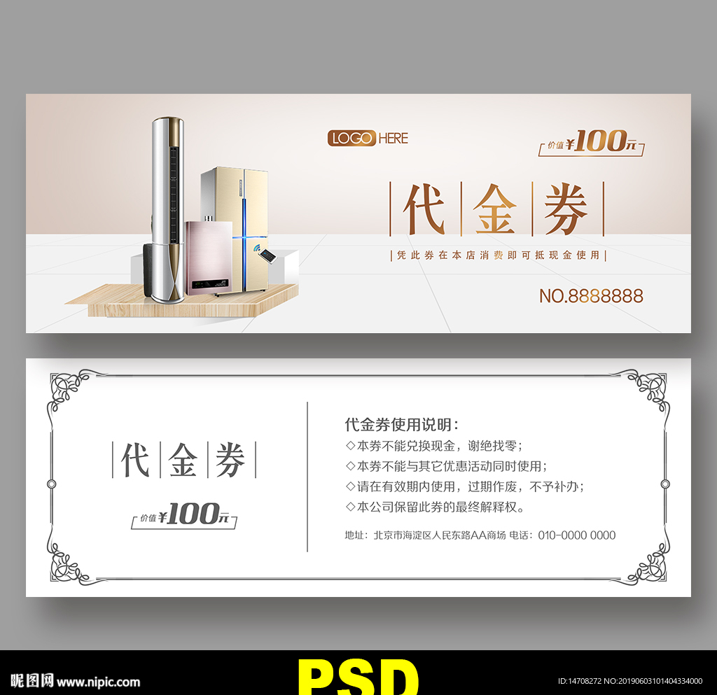 电器代金券