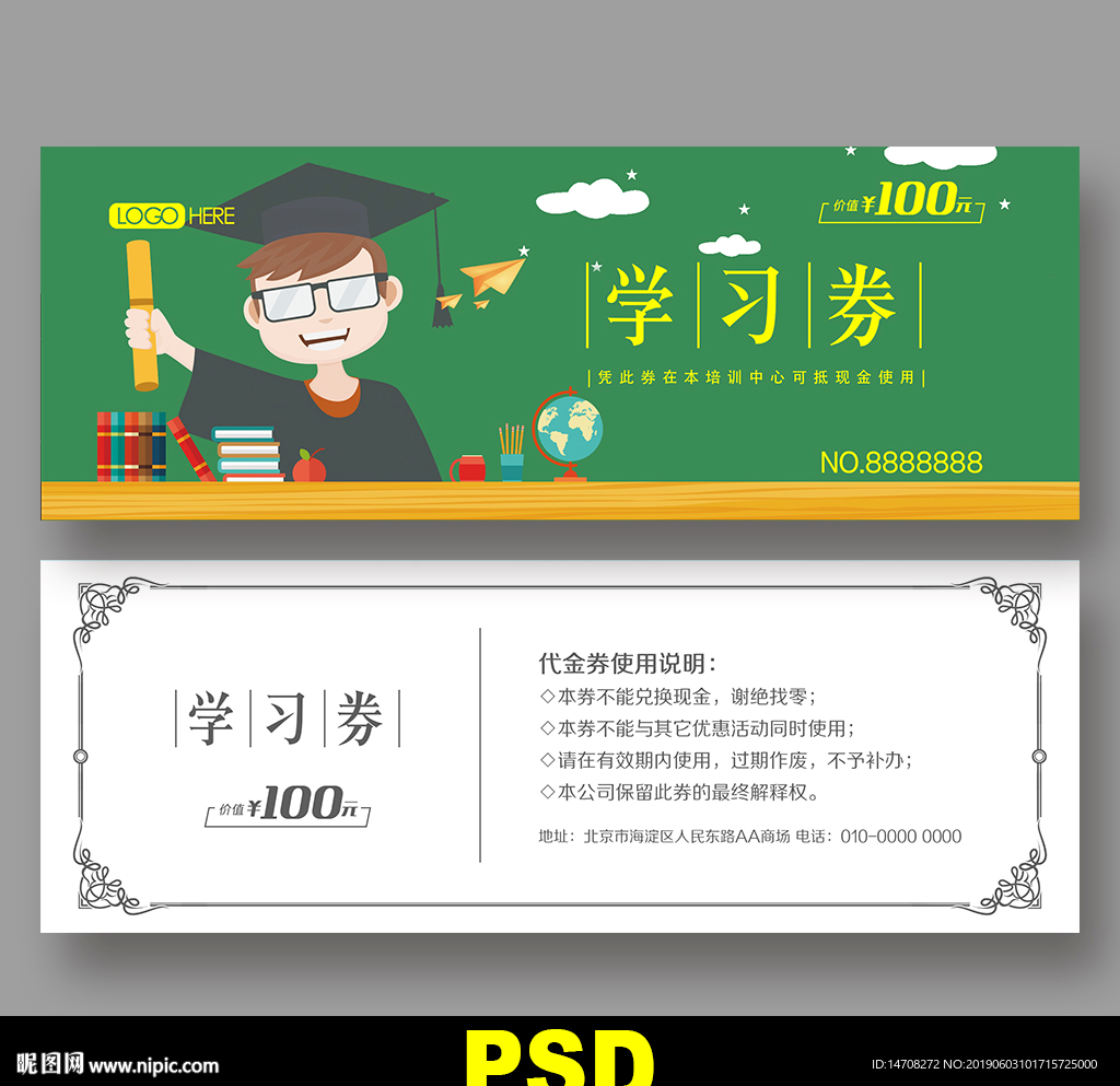 教育代金券