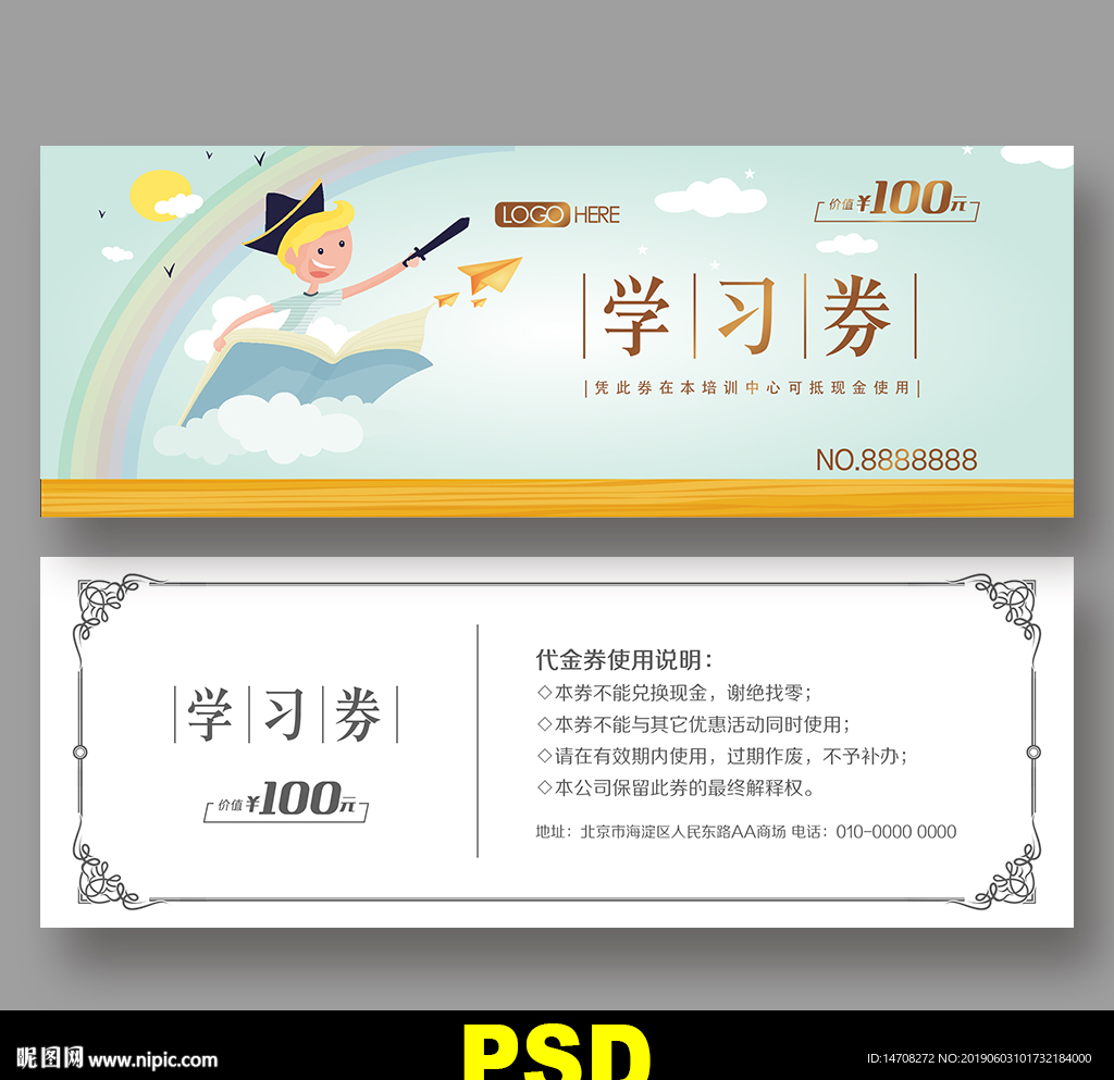 培训学校代金券