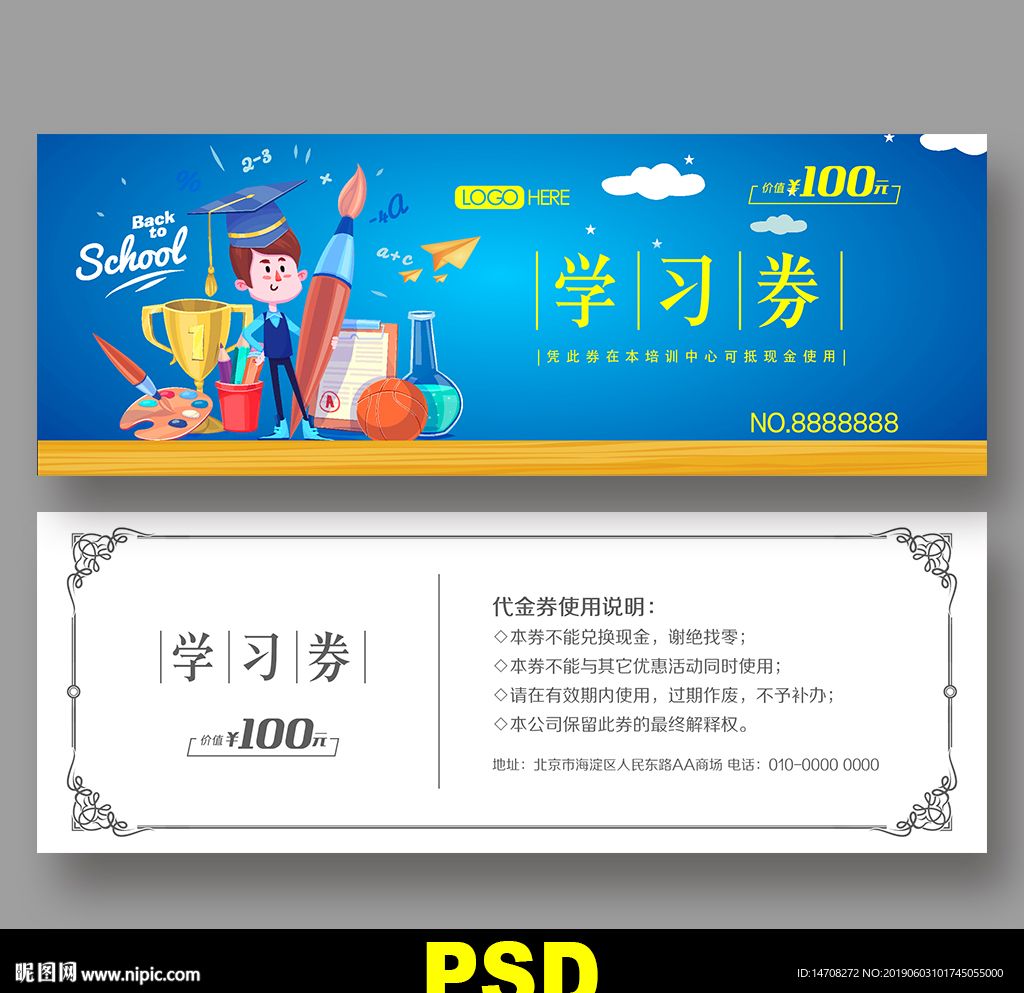 培训学校代金券