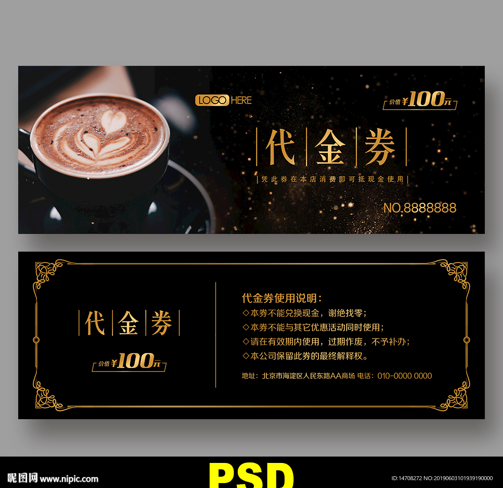 咖啡馆代金券