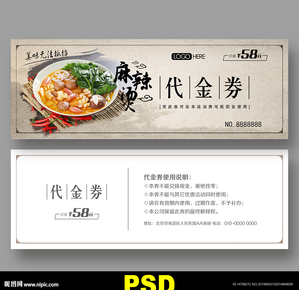 麻辣烫代金券