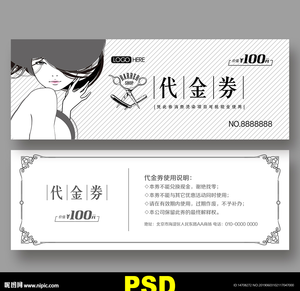 美发代金券