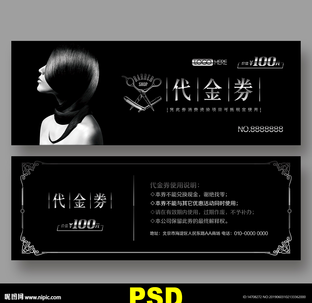 美发代金券
