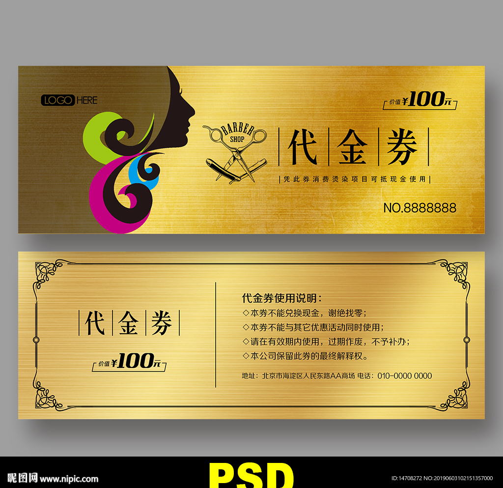 美发代金券