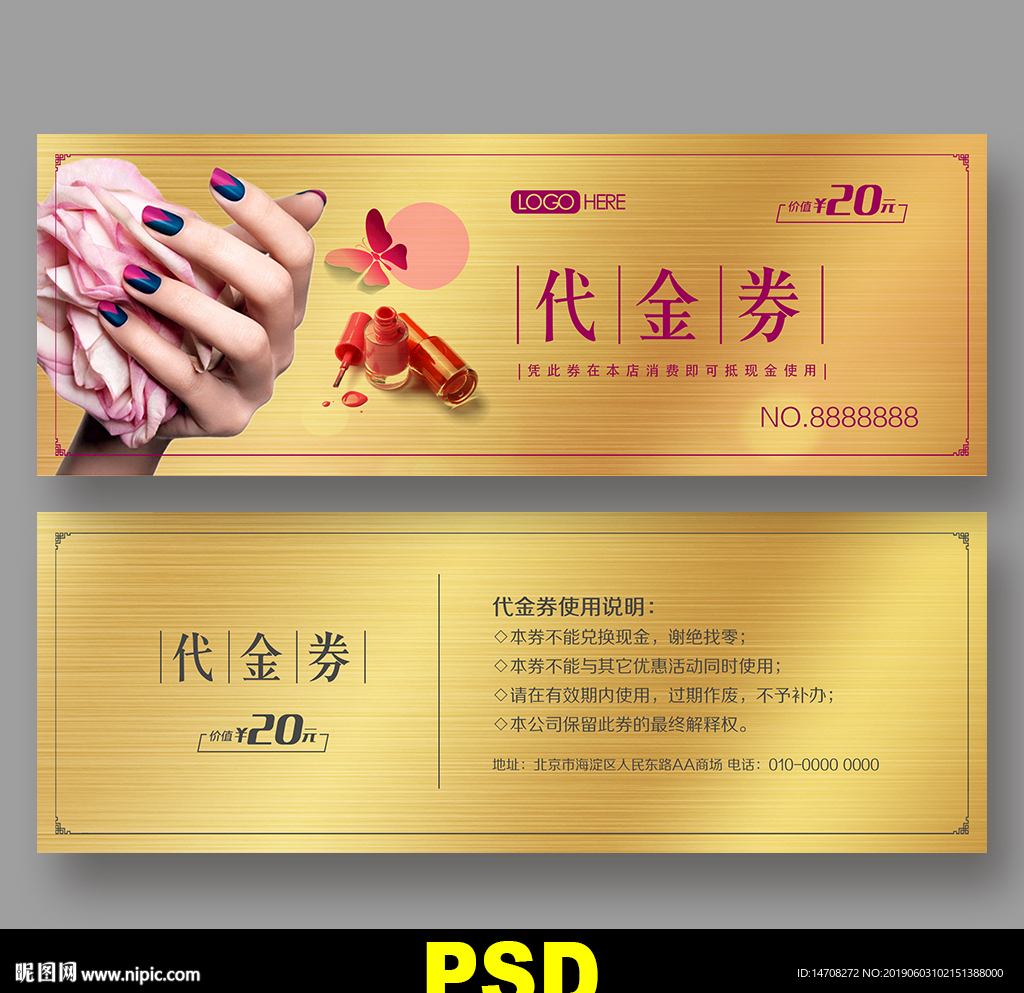 美甲代金券
