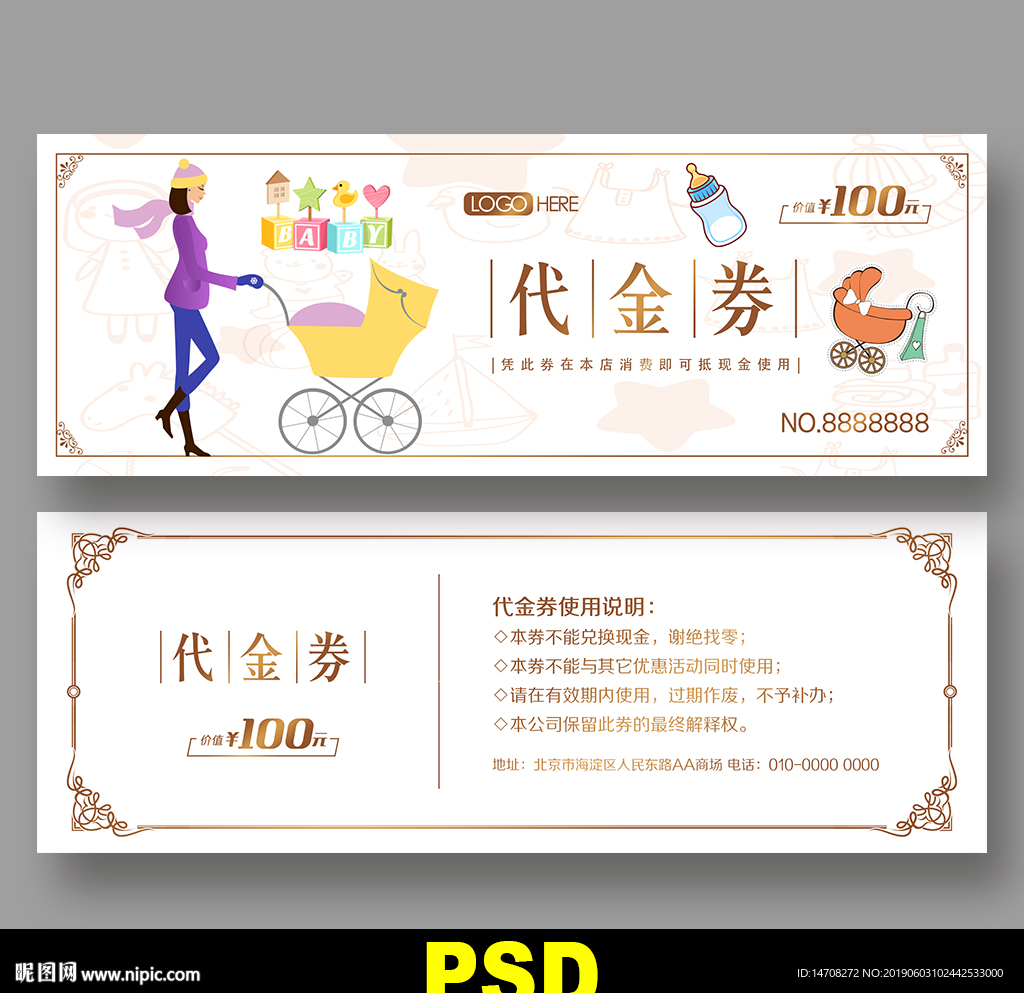 母婴店代金券