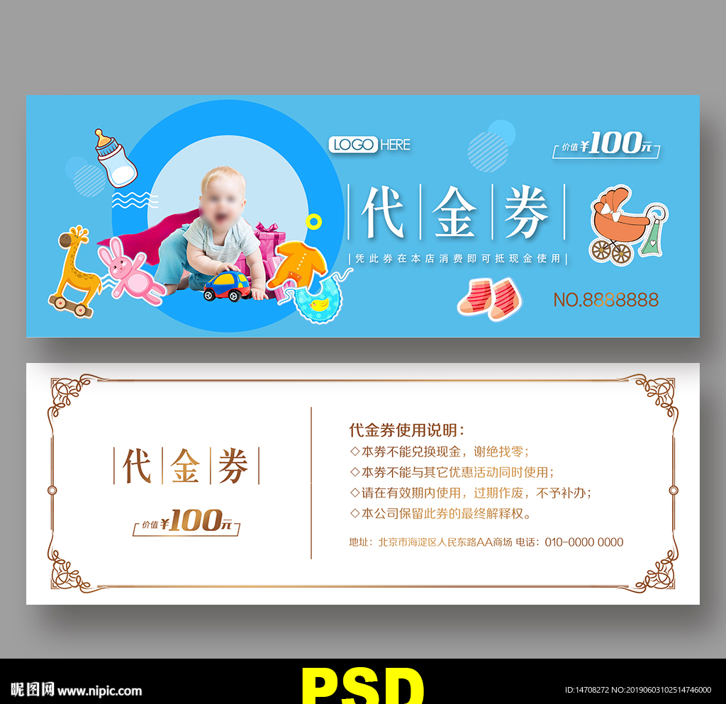 母婴店代金券