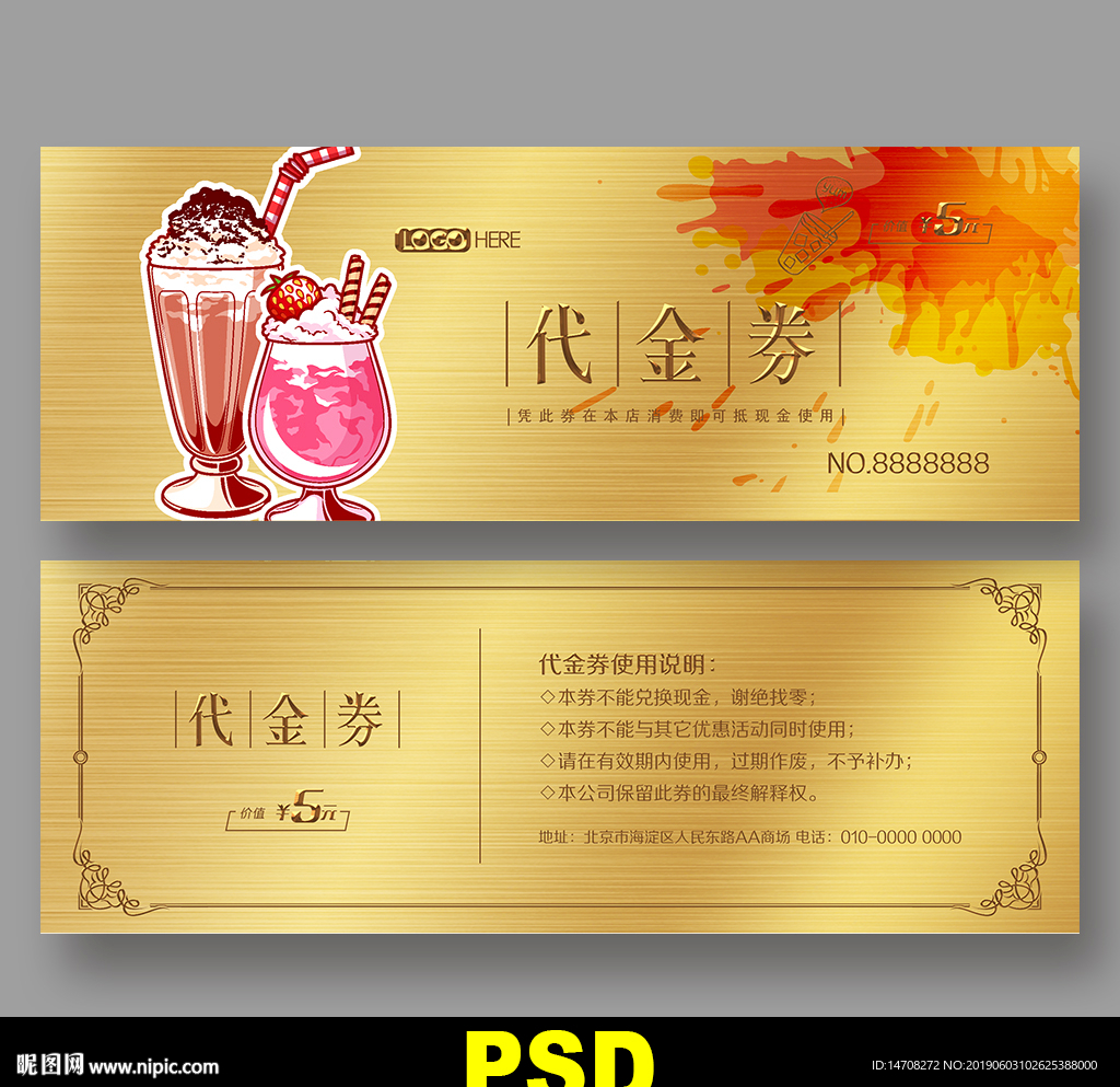 饮料代金券