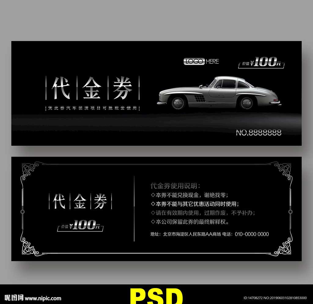 汽修代金券