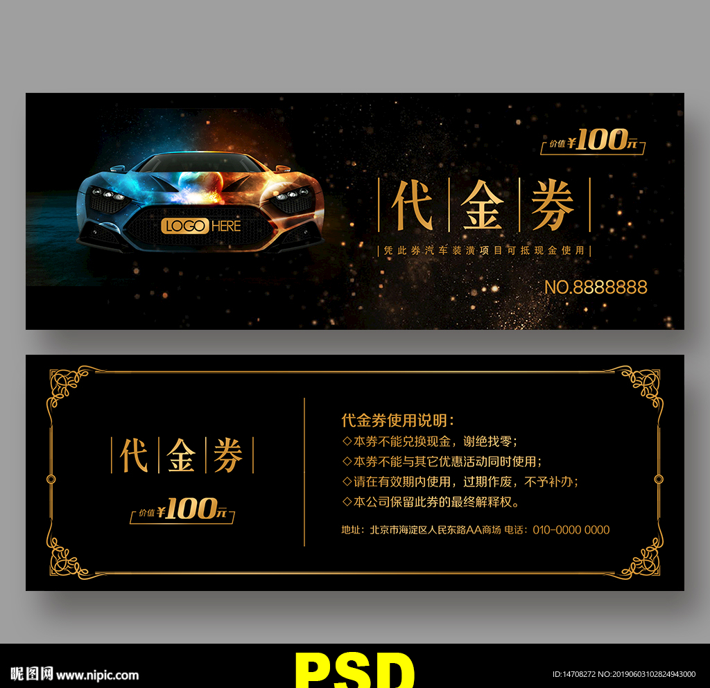 汽车代金券