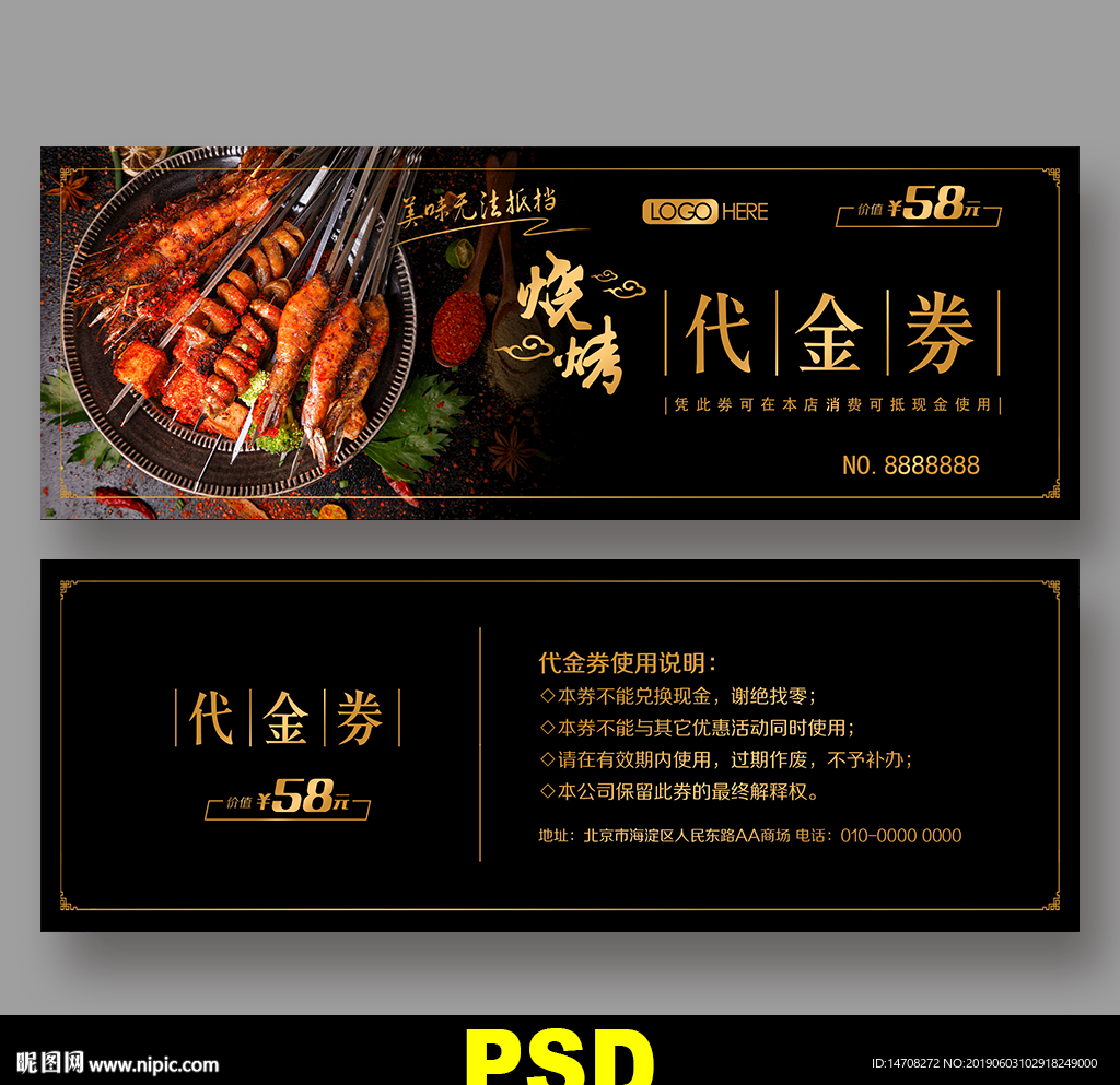 烧烤代金券