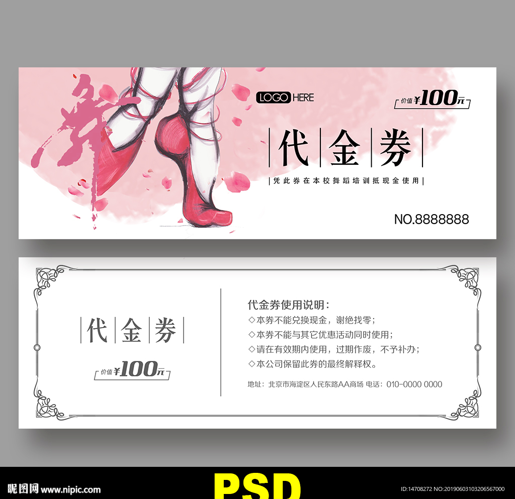 舞蹈代金券