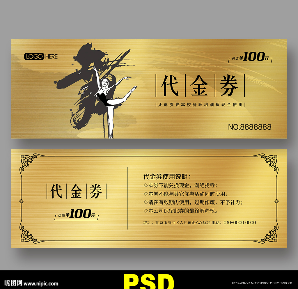 舞蹈代金券