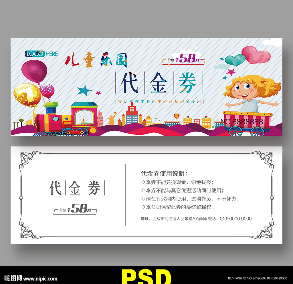 游乐园代金券