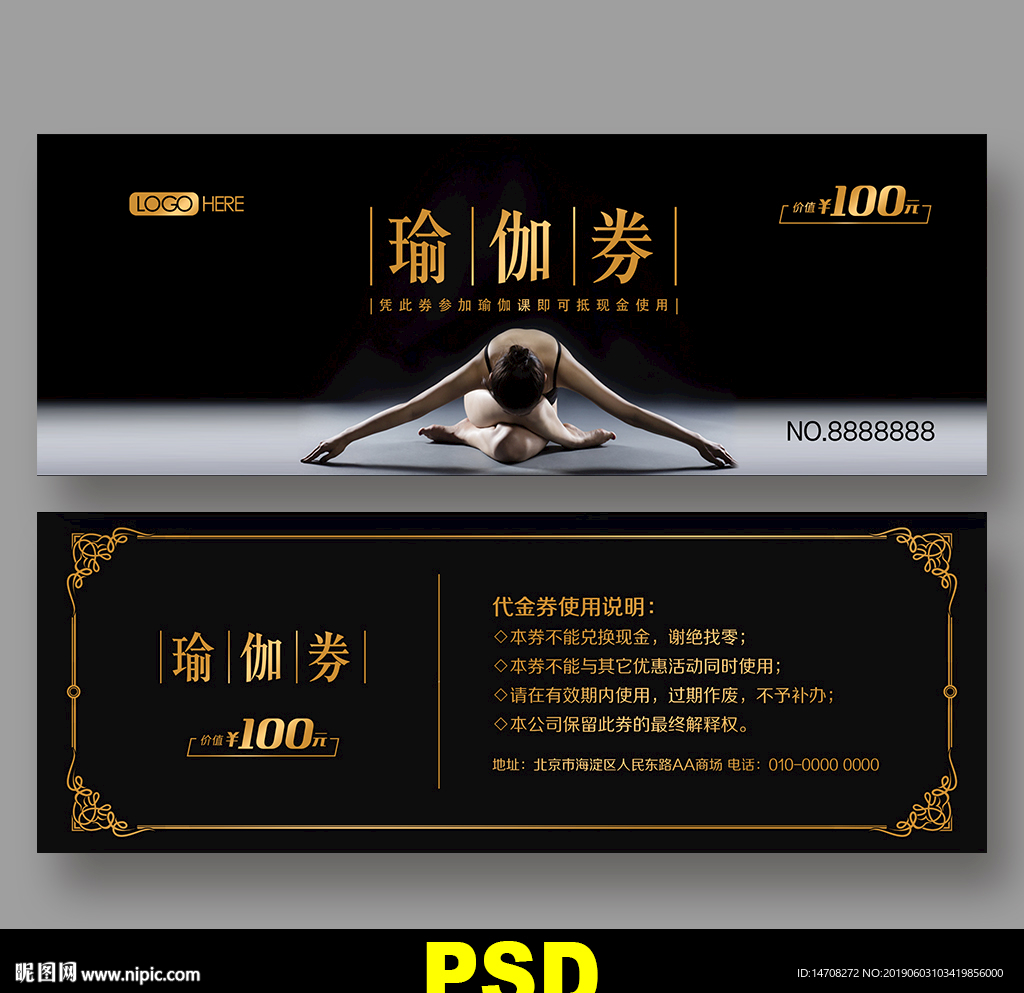 瑜伽代金券