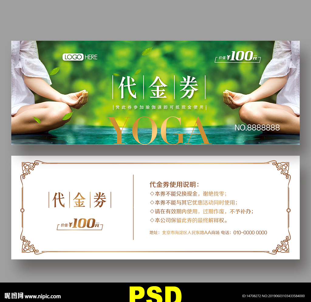 瑜伽代金券