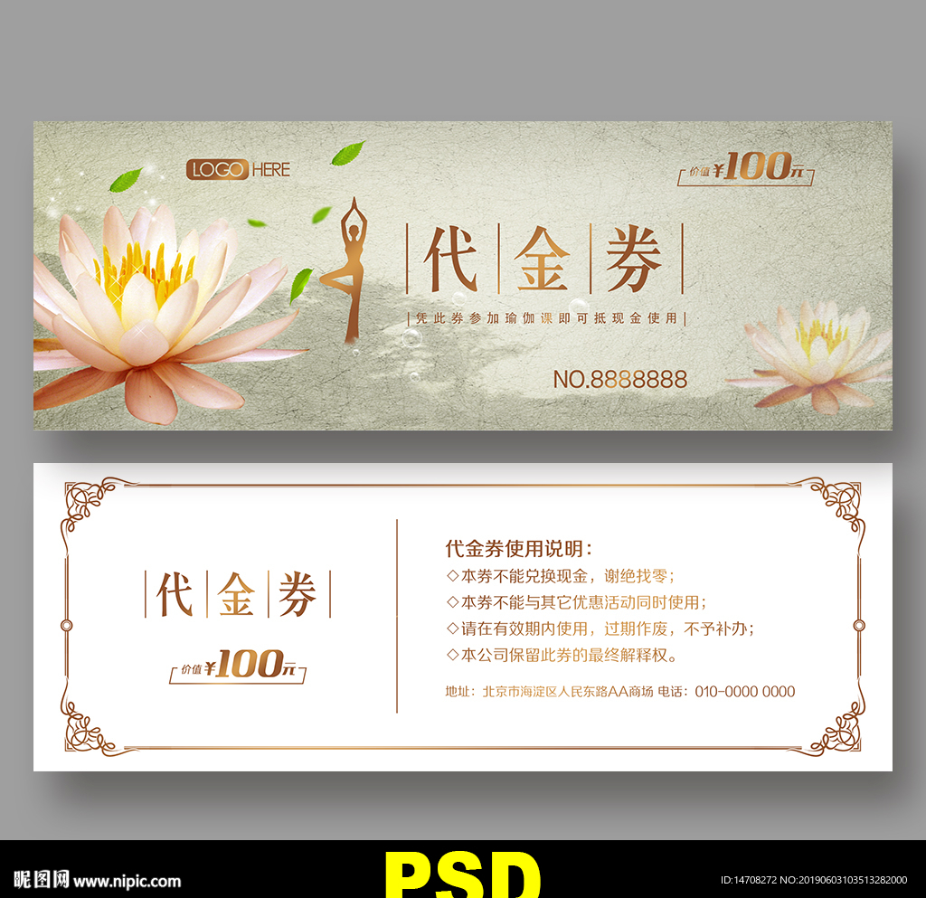 瑜伽代金券