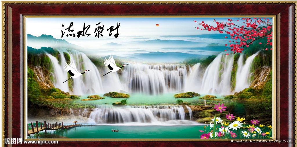 流水生财
