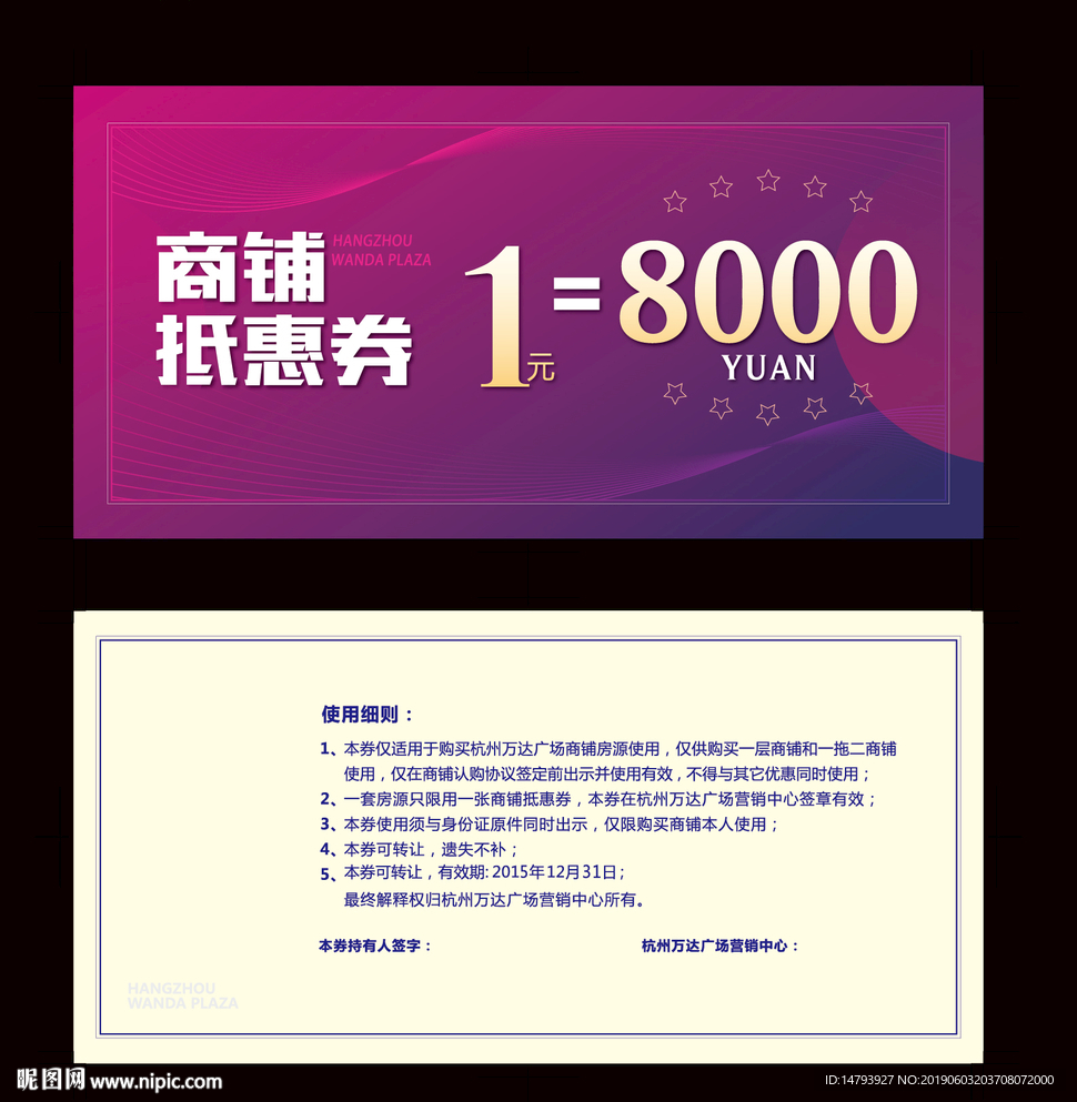 抵用券