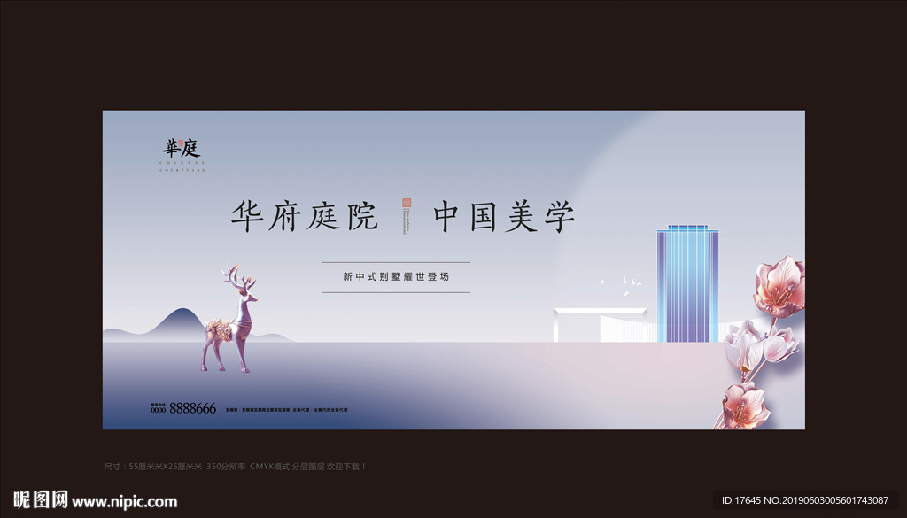 新中式地产