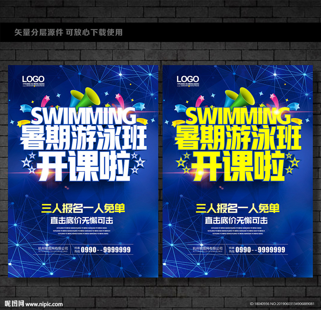 暑期游泳培训班