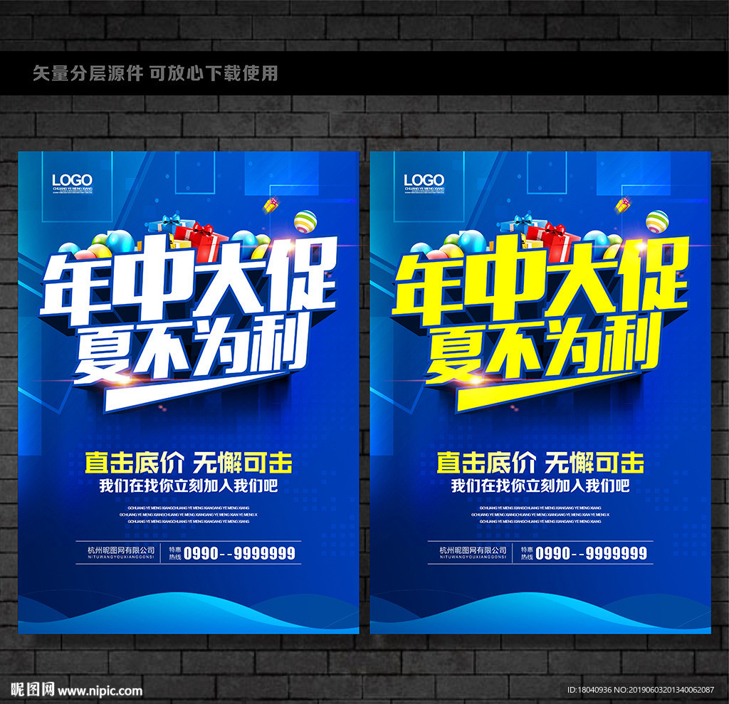 年中大促