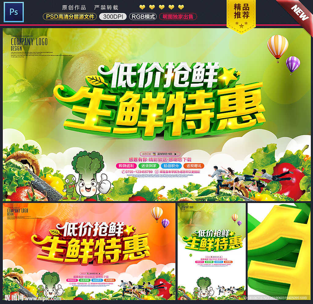 生鲜