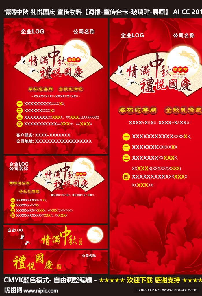 情满中秋礼悦国庆
