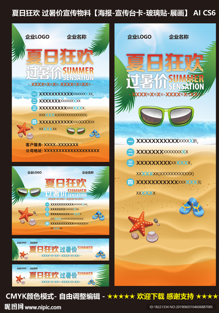 夏日狂欢过暑假