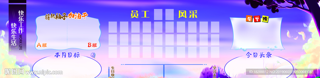 员工天地
