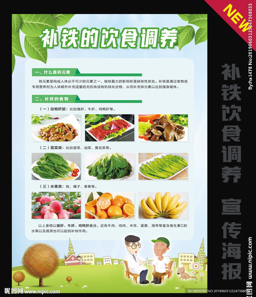 补铁饮食 海报