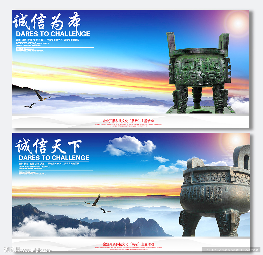 诚信赢天下