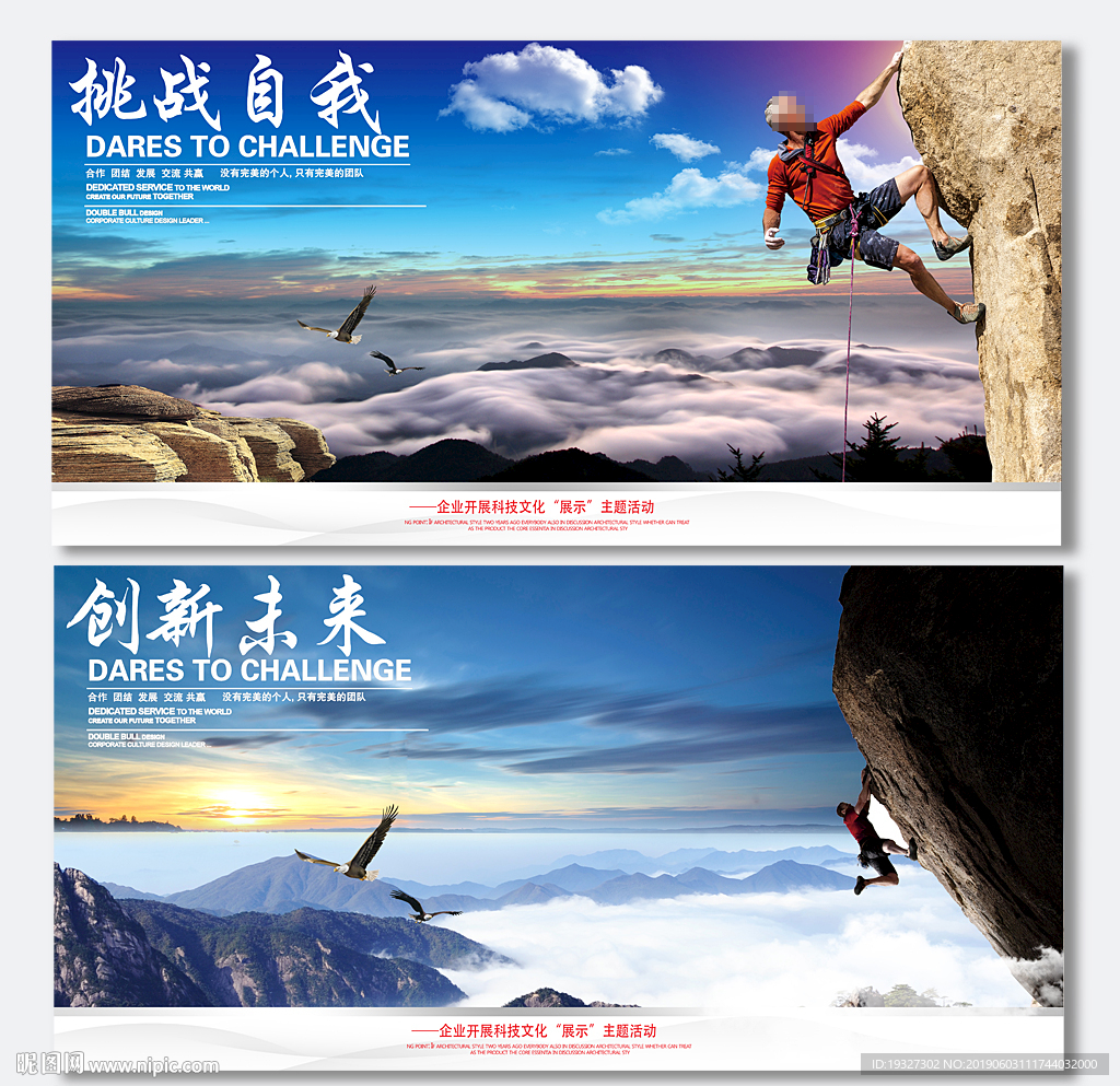 登山