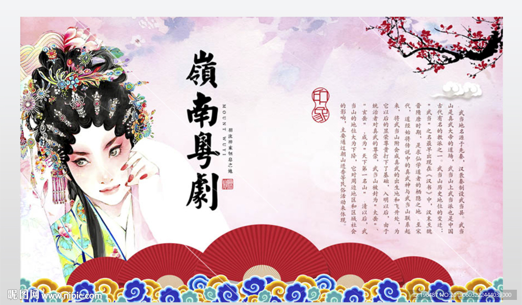 岭南粤剧文艺晚会展板